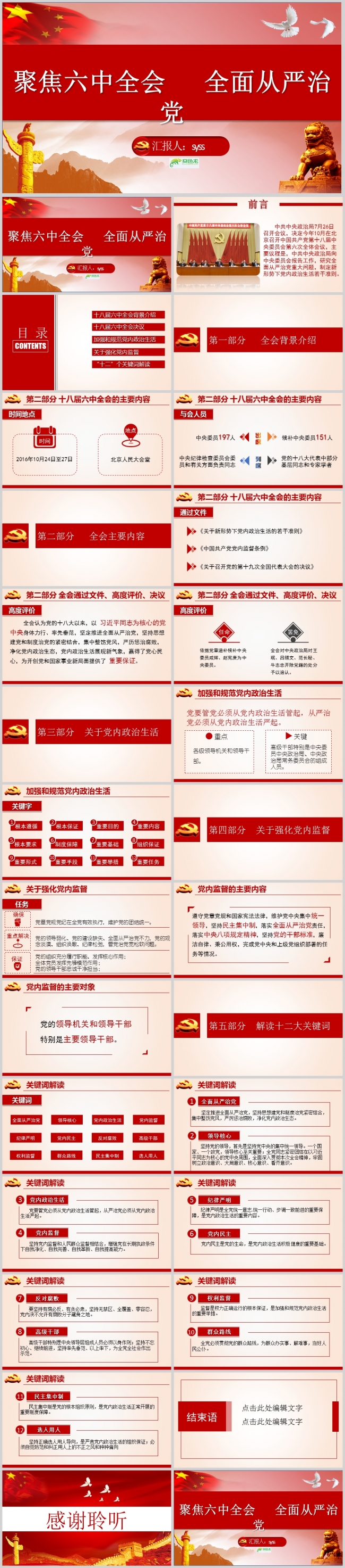 简约风格党建会议解读PPT模板ppt通用模板