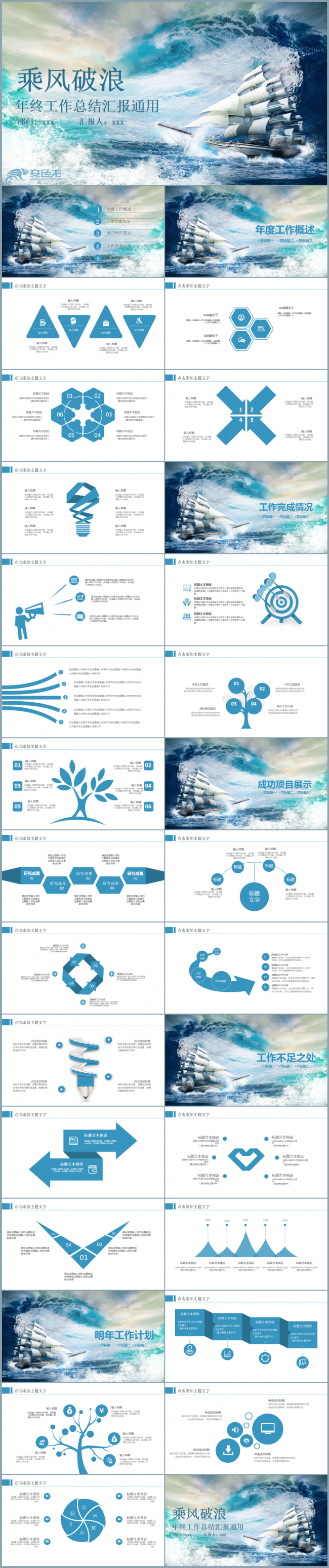 乘风破浪年终工作总结汇报2018工作计划通用PPT
