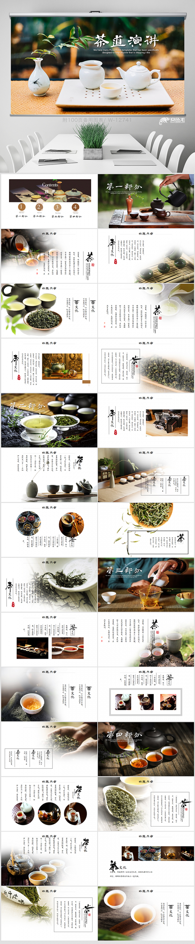 健康养生中国中国茶文化ppt模板 茶道 介绍 养生馆 茶艺