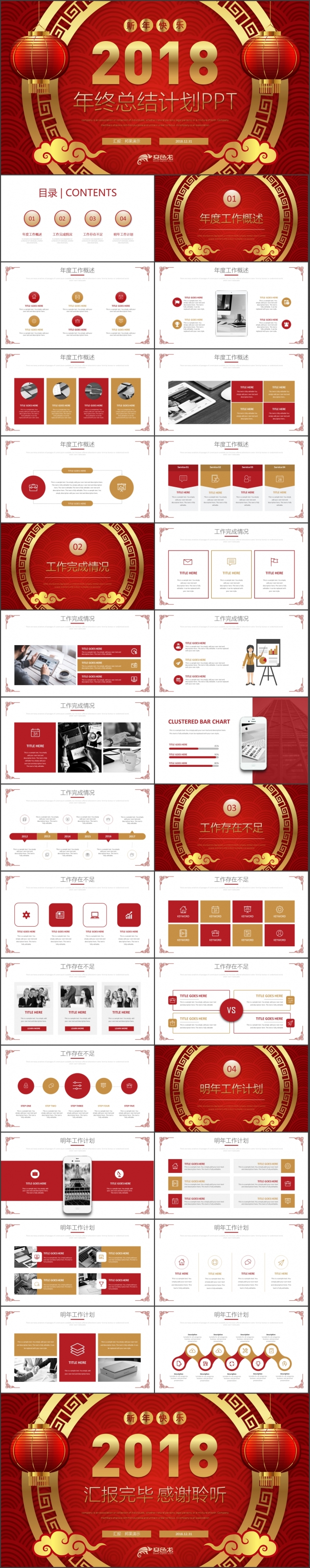 喜庆中国年2018工作计划年终汇报述职PPT模板