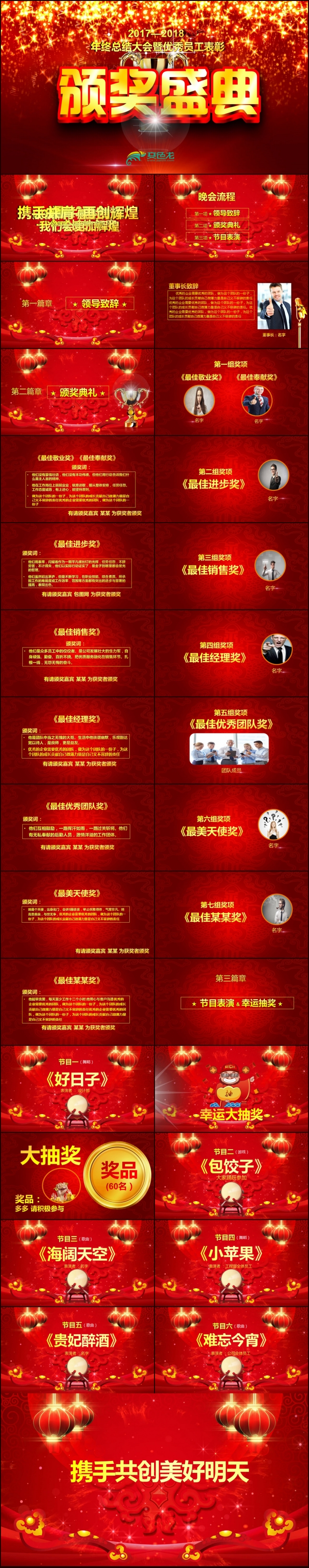  贺岁迎新春新年春节联欢晚会年会PPT模板素材 下载