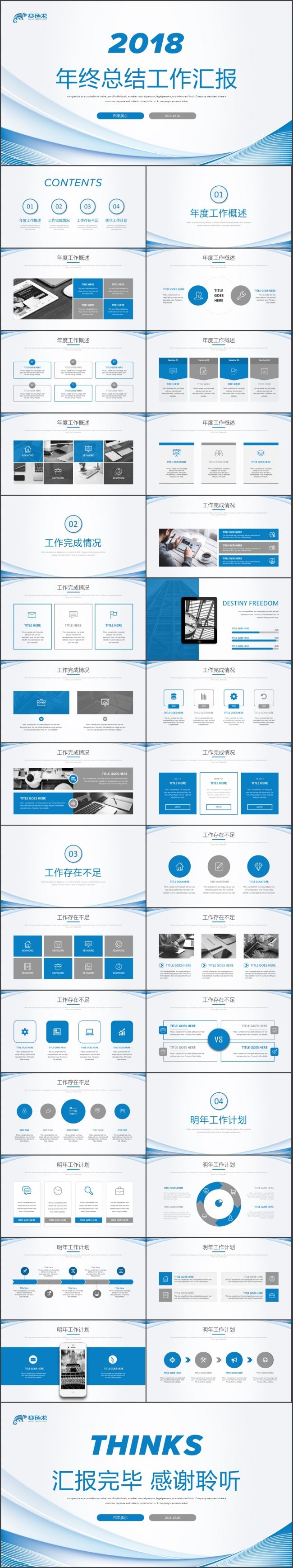 实用线条年终总结2018工作计划述职报告年终汇报PPT