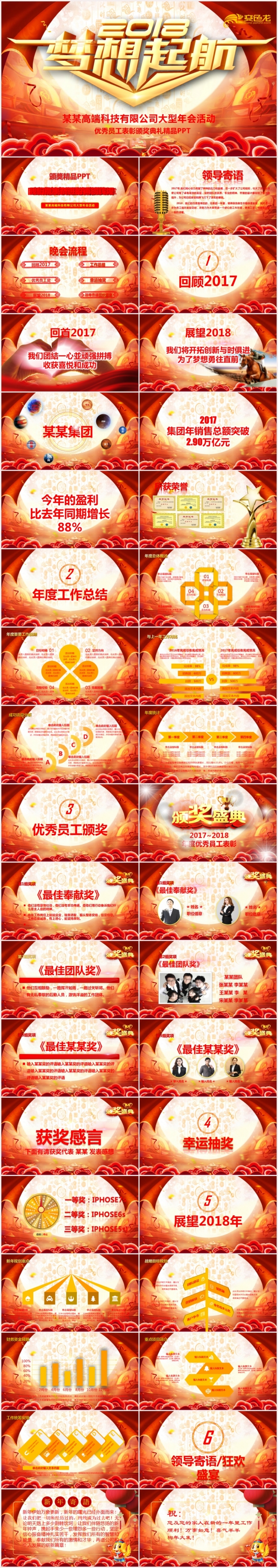 【完整实用】年会颁奖颁奖典礼2018工作计划年终颁奖ppt