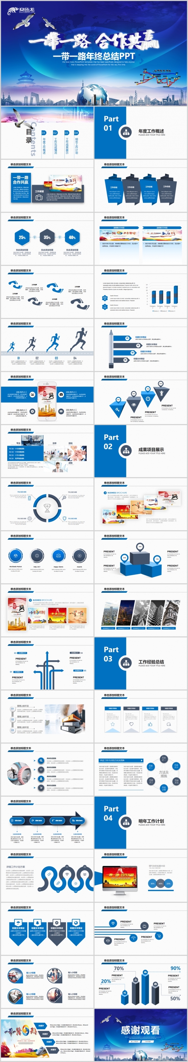 一带一路丝绸之路合作共赢工作总结汇报PPT模板