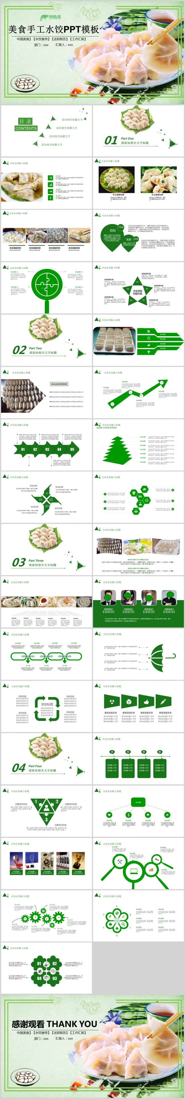  中国传统美食水饺ppt动态模板