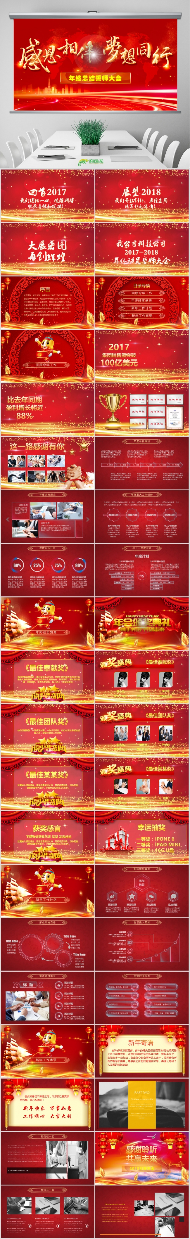 狗年年会颁奖2018工作计划联欢晚会年终盛典视频片头ppt