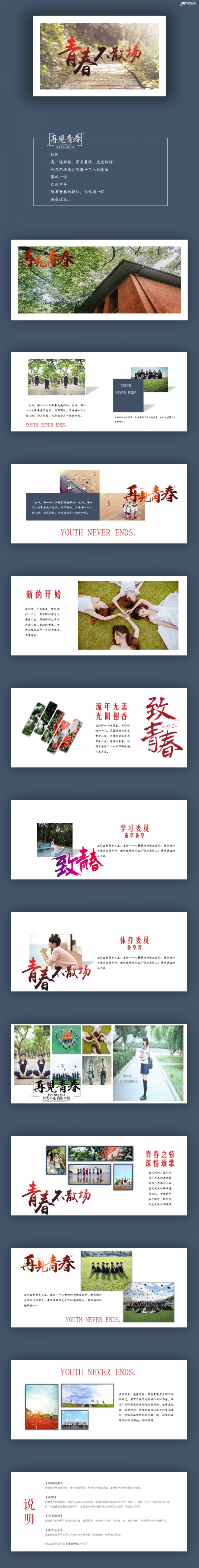 【香草PPT】青春不散场魅力青春纪念册高中毕业大学毕业纪念