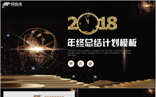 创意大气商务汇报年终工作总结2018工作计划PPT模板缩略图