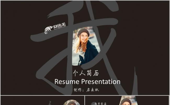 黑白系杂志风动态个人简历模板缩略图