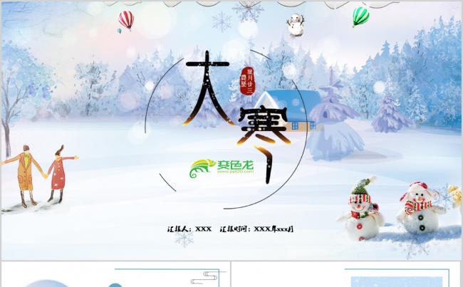 大寒冬季雪景计划策划PPT模板缩略图