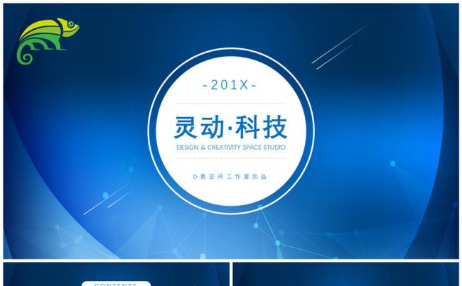 灵动科技模板缩略图