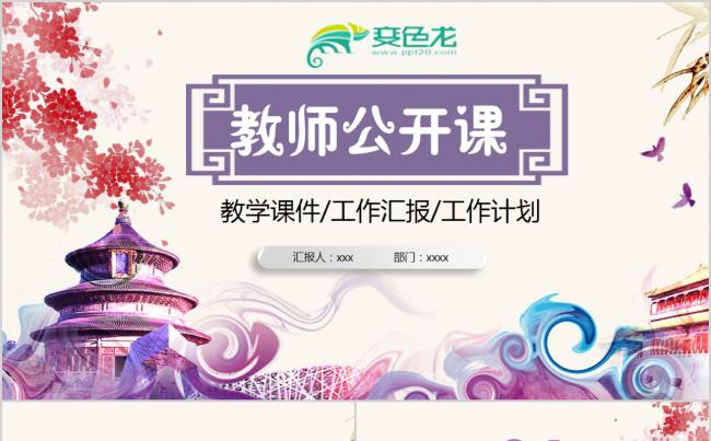 教学设计教师说课教师公开课教育培训工作总结汇报PPT缩略图