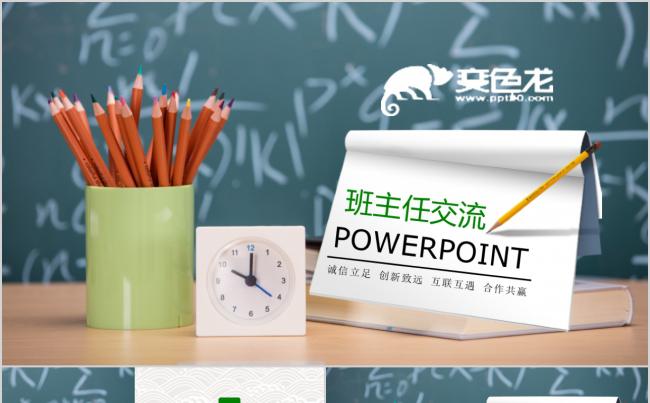 班主任工作教师公开说课课件PPT模缩略图