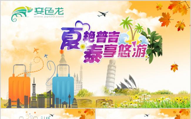 泰国旅游泰国文化泰国风景曼谷旅游PPT缩略图