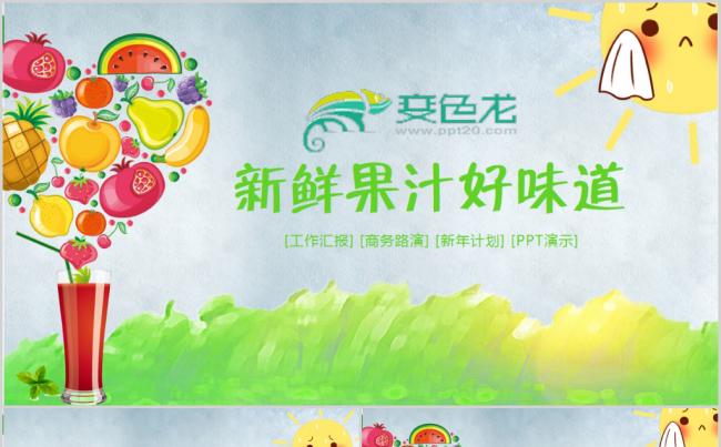 绿色健康鲜榨果汁饮料PPT缩略图