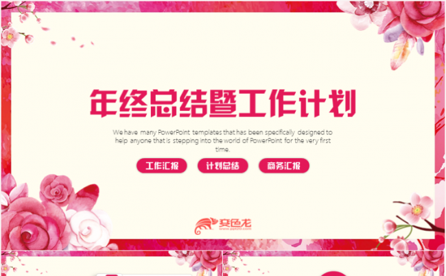 唯美创意年终工作总结商务汇报2018工作计划PPT模板缩略图