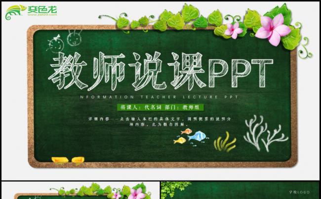 精致教师说课上课公开课试讲教学设计PPT模板缩略图