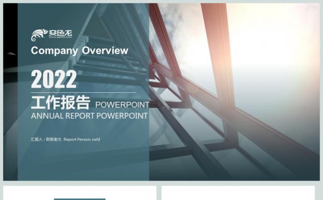 高端大气商务项目融资PPT动态模板缩略图