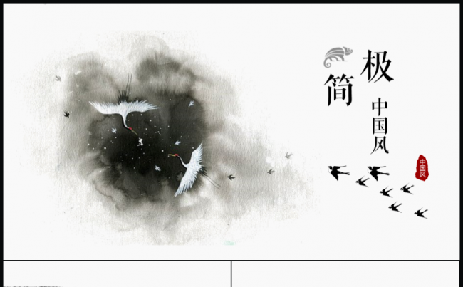 【中国风】古典大气水墨中国风复古模板缩略图