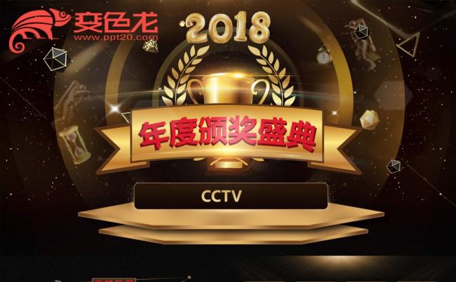 黑金年终汇报高端年度颁奖盛典PPT模版缩略图
