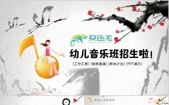 中国风音乐梦想秀音乐艺术少儿音乐培训ppt模板缩略图