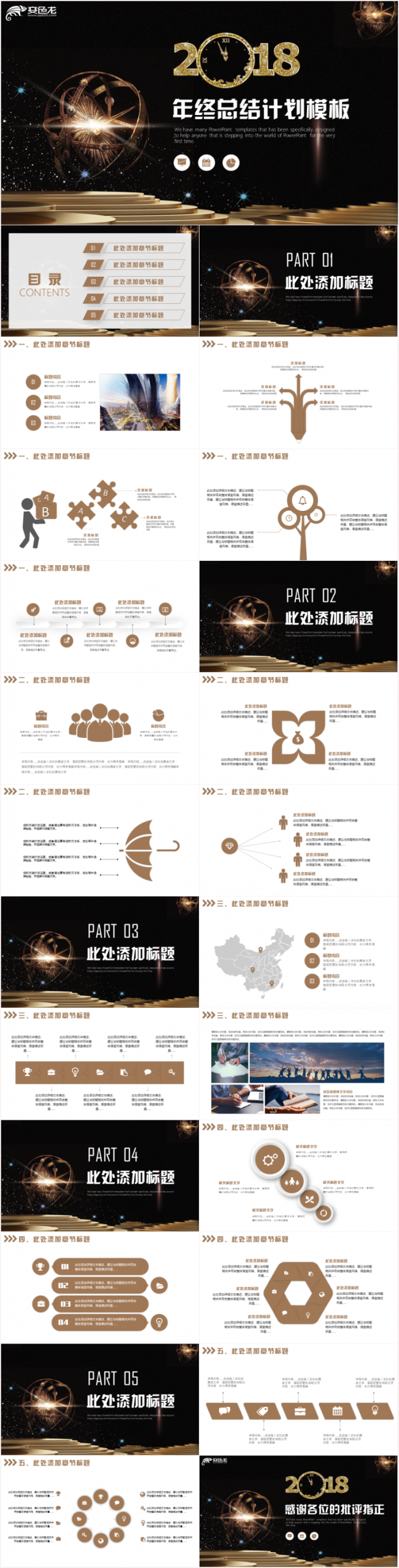 创意大气商务汇报年终工作总结2018工作计划PPT模板