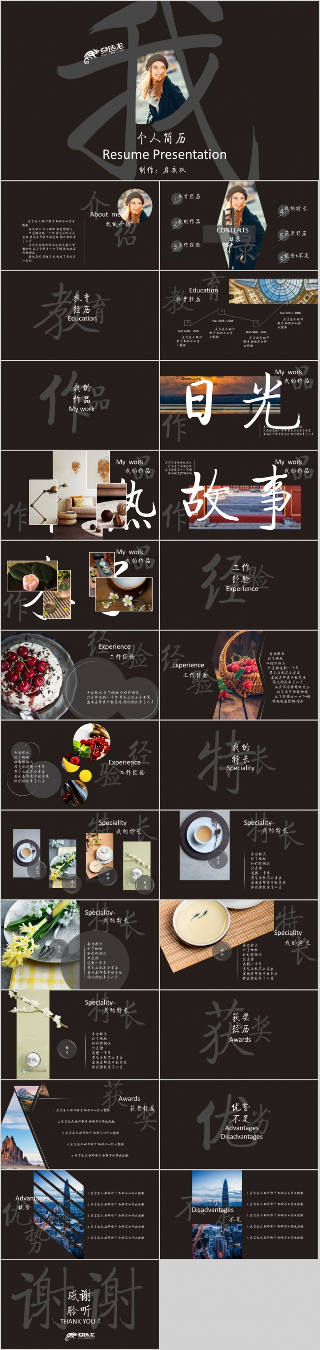 黑白系杂志风动态个人简历模板