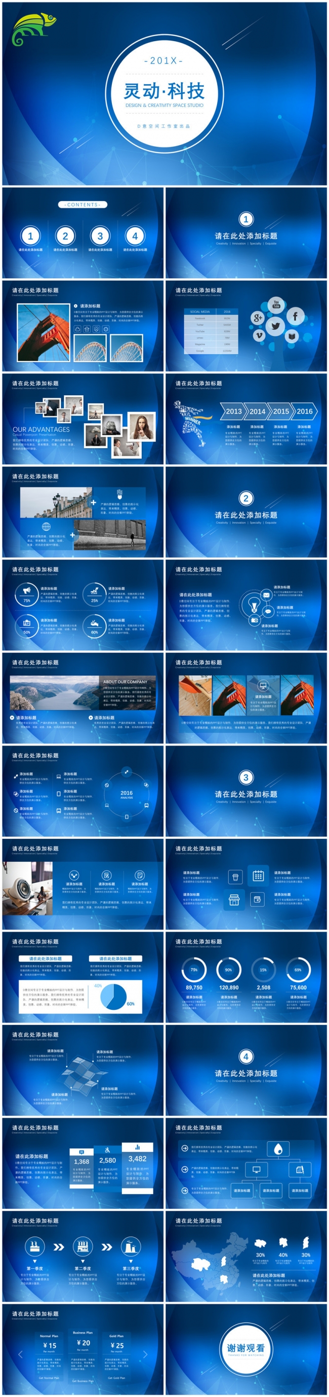 灵动科技模板