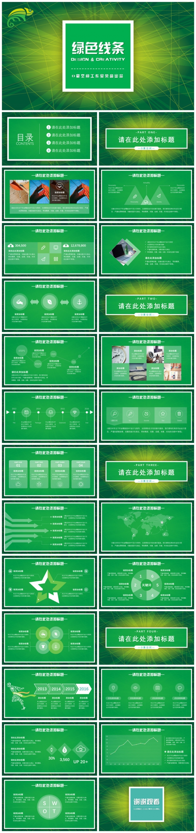 绿色线条背景模板