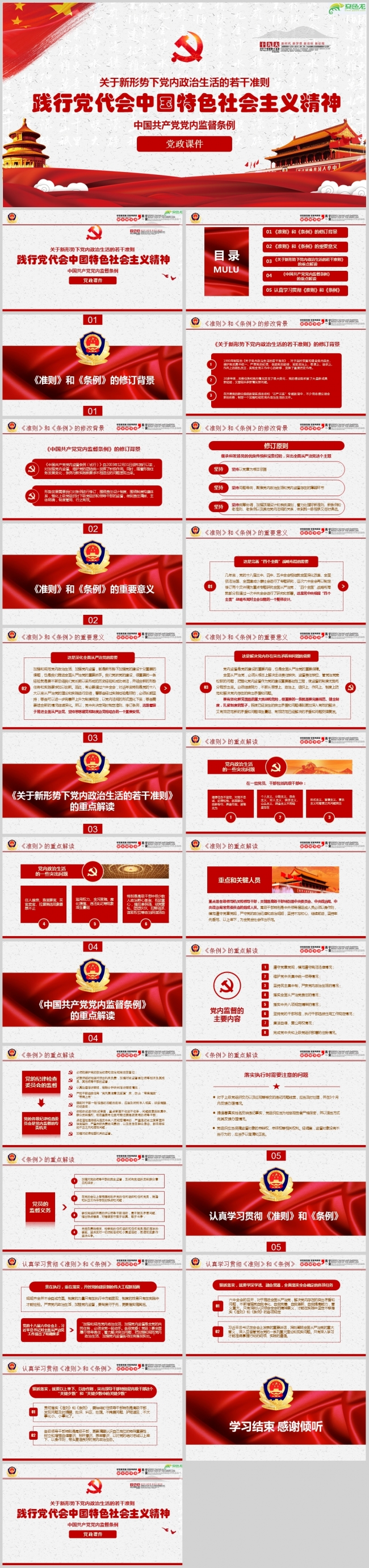 践行党代会精神党支部学习PPT模板