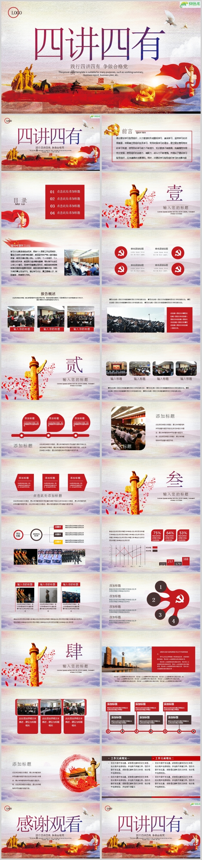 践行四讲四有党政ppt模板ppt通用模板