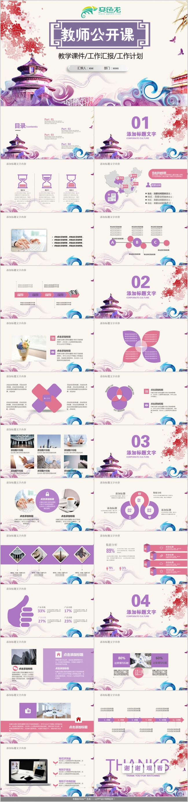 教学设计教师说课教师公开课教育培训工作总结汇报PPT