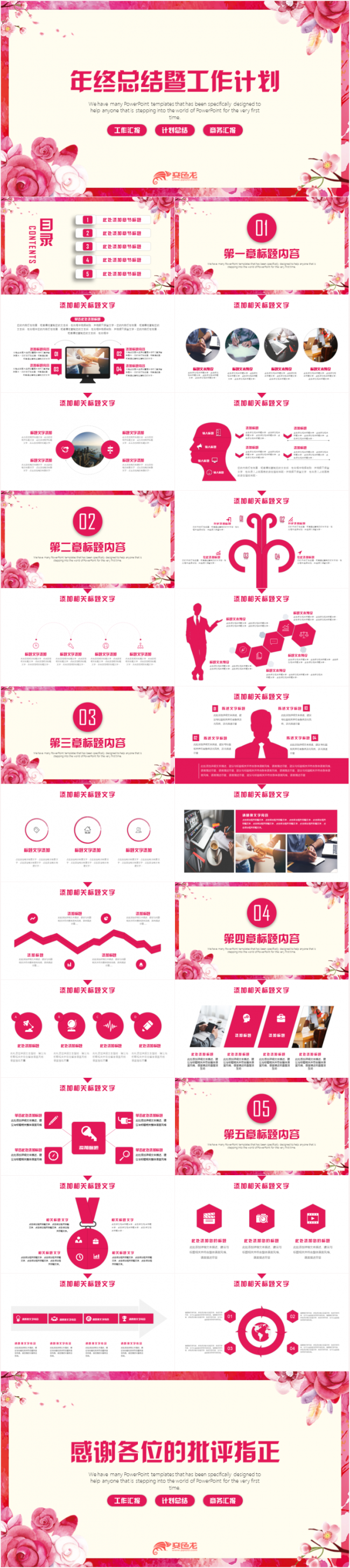 唯美创意年终工作总结商务汇报2018工作计划PPT模板