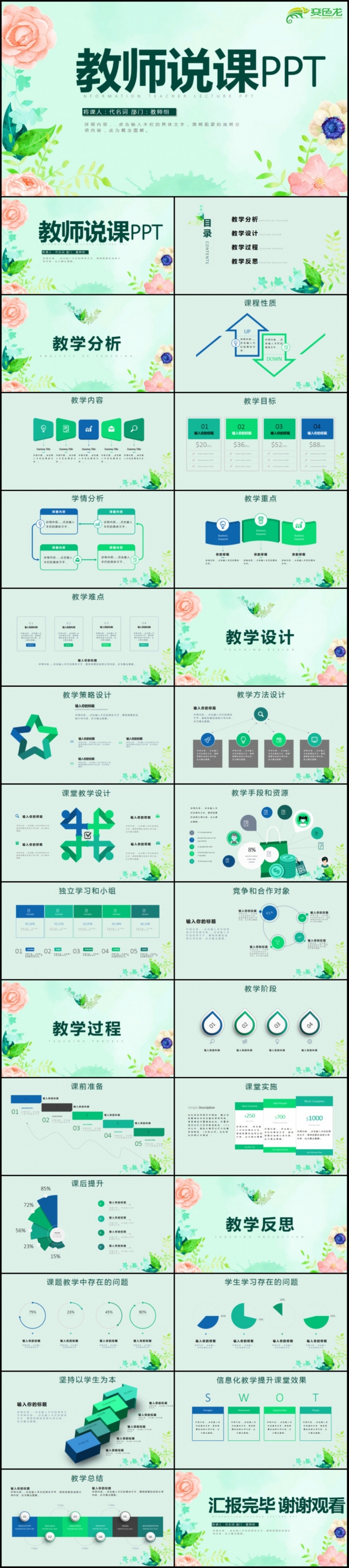 学校教师说课教育培训教学设计公开课PPT模板