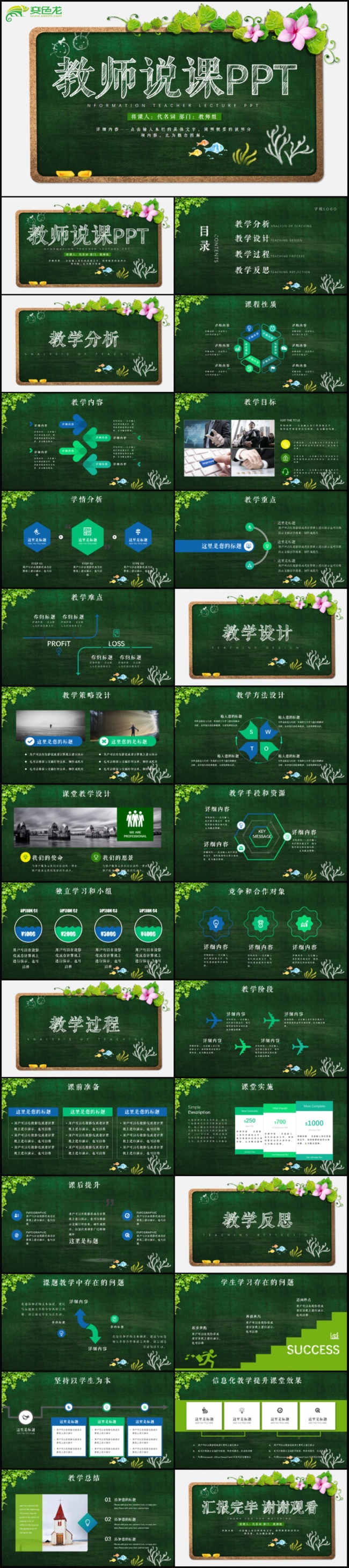 精致教师说课上课公开课试讲教学设计PPT模板