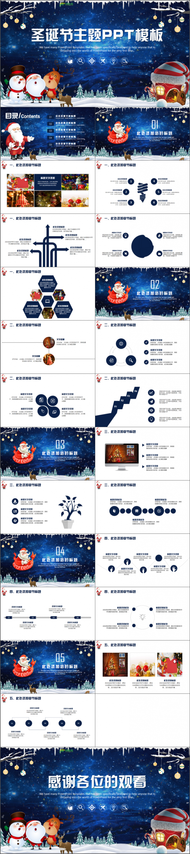 蓝色简约圣诞主题ppt雪人圣诞老人模板