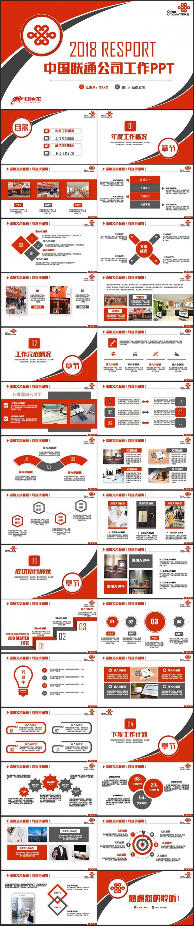 【联通公司专用】红色简约中国联通公司联工作PPT