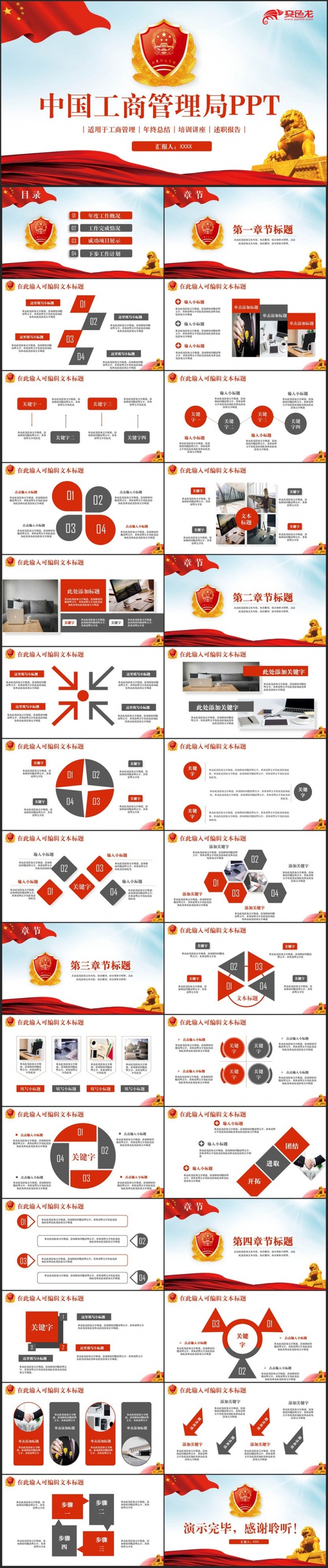 动感简洁工商局中国工商行政管理局汇报PPT