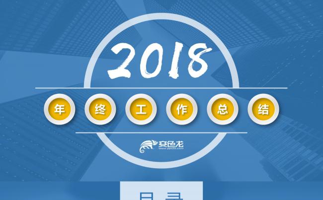 创意年终总结新年计划蓝色商务PPT缩略图