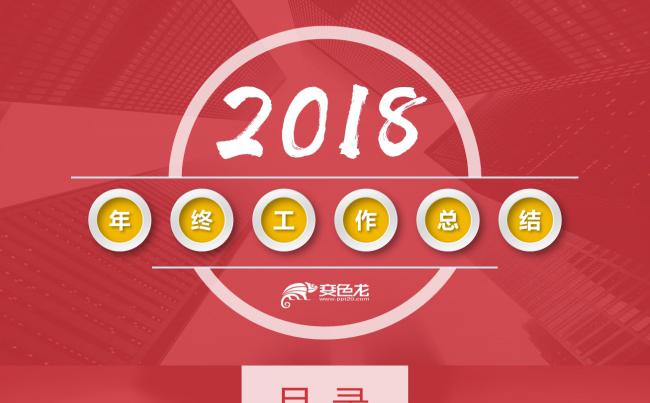 简约商务2018年终总结述职报告模板缩略图