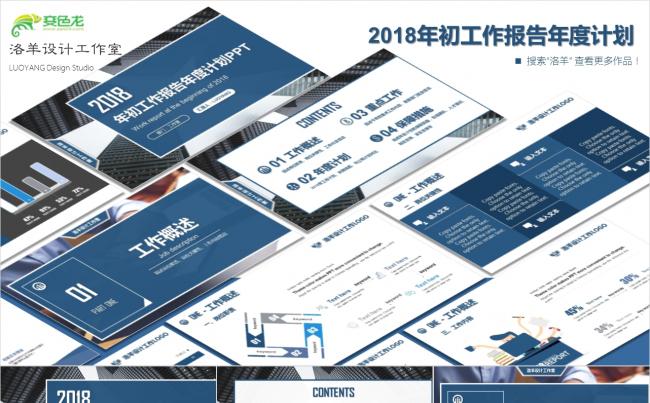 2018年初工作报告年度计划缩略图