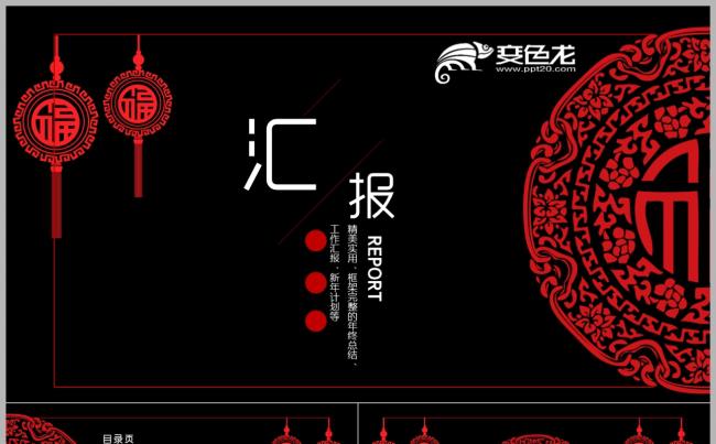 动感年终总结工作汇报2018工作计划PPT缩略图