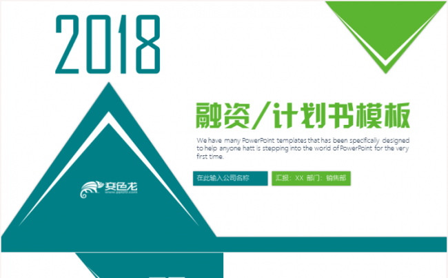 时尚大气创业融资商业计划招商2018工作计划汇报总结PPT缩略图