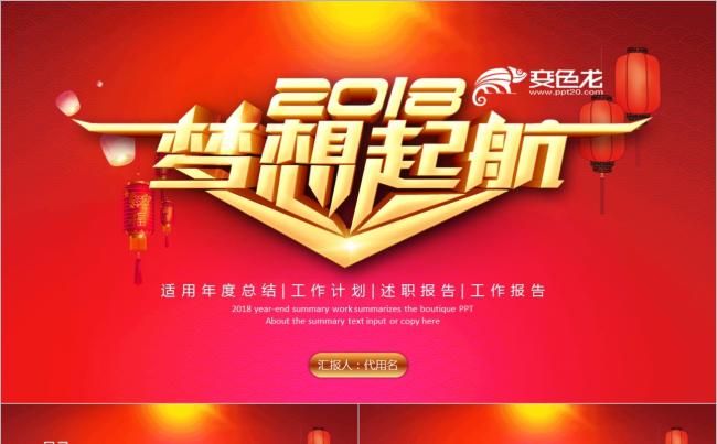 中国风狗年总结2018工作计划工作总结述职PPT缩略图