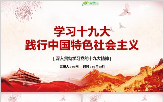 解读学习党的十九大精神机关教育PPT模板缩略图