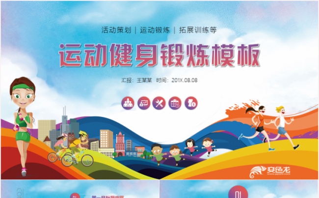 简约大气健身健美运动健身训练体育锻炼PPT缩略图