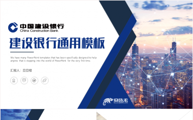 中国建设银行建行金融总结汇报PPT模板缩略图