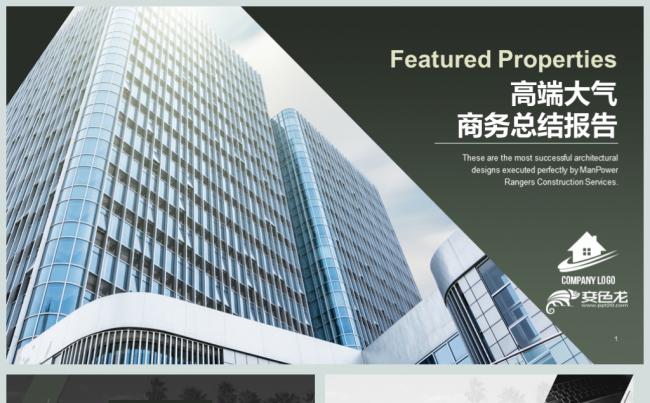 高端大气商务工作总结PPT动态模板缩略图