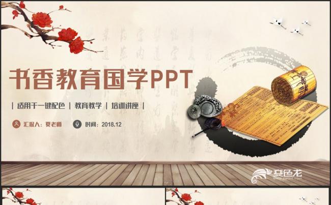 简约复古书香教育国学文化读书阅读校园文化教学讲座PPT缩略图