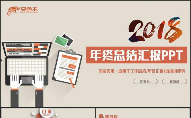 商务动感工作总结年终总结2018工作计划述职报告PPT缩略图